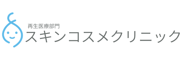 スキンコスメクリニック